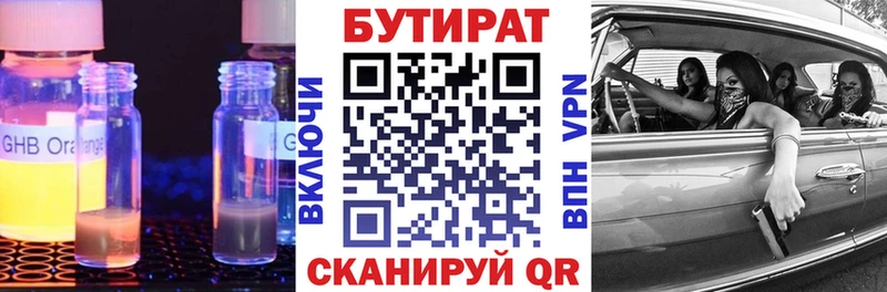 БУТИРАТ оксибутират  сколько стоит  Губаха 